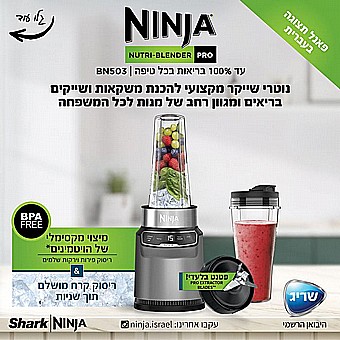 ����� ����� Ninja Nutri Auto IQ ����� ��� ������� BN503